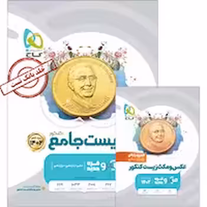 بانک تست زیست جامع کنکور میکرو قرن جدید گاج جلد اول و دوم همراه با کتابچه ی رایگان عکس و مکث زیست کنکور 14