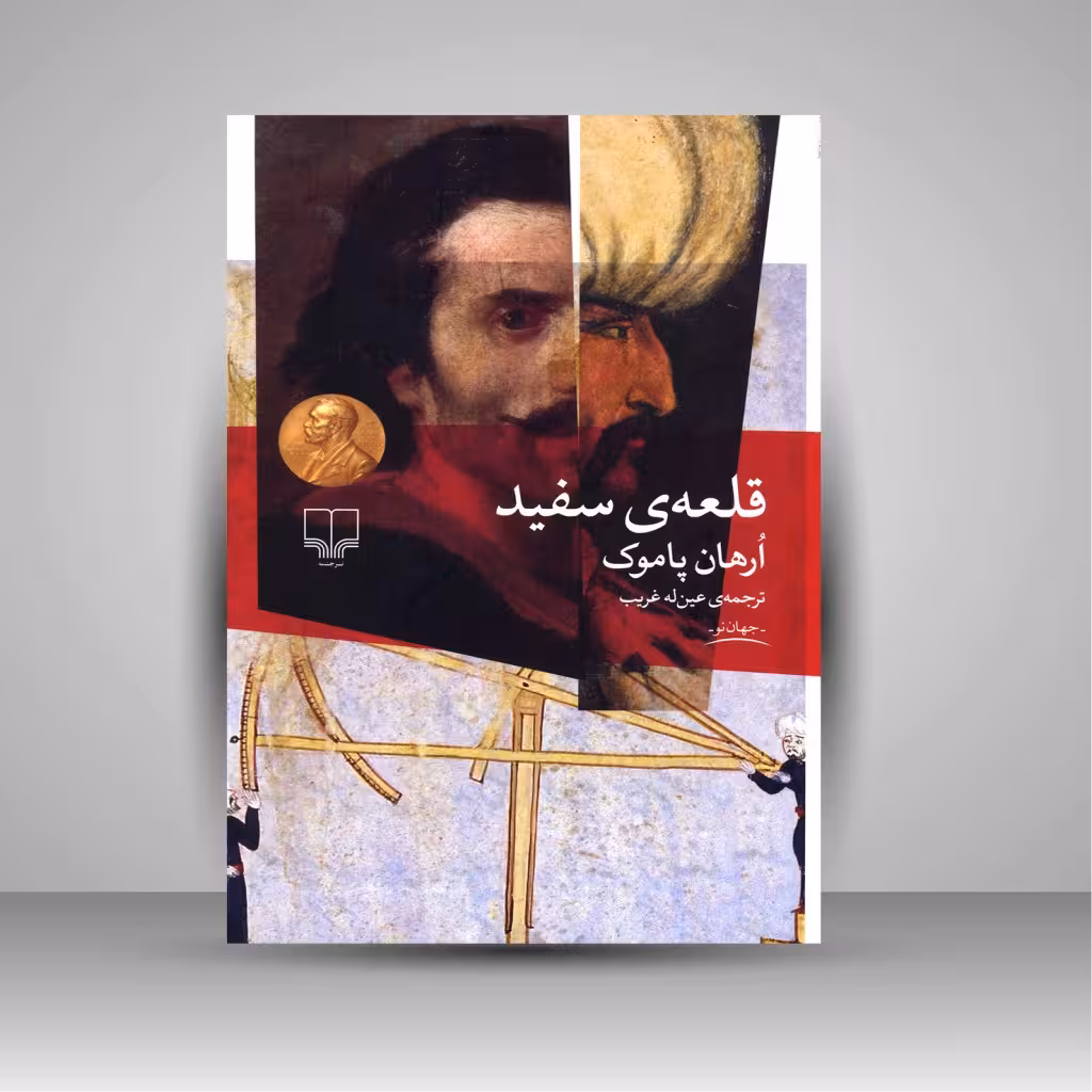 قلعه ی سفید