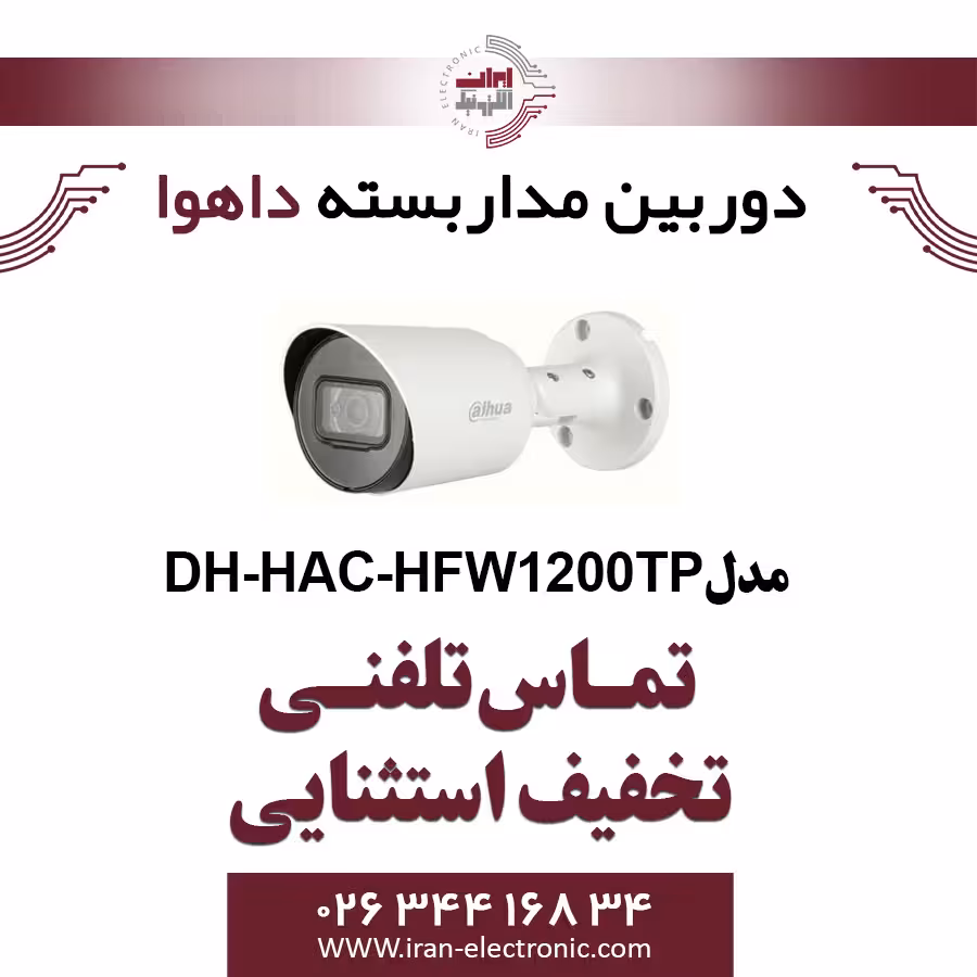 دوربین مداربسته بولت داهوا مدل Dahua HAC-HFW1200TP