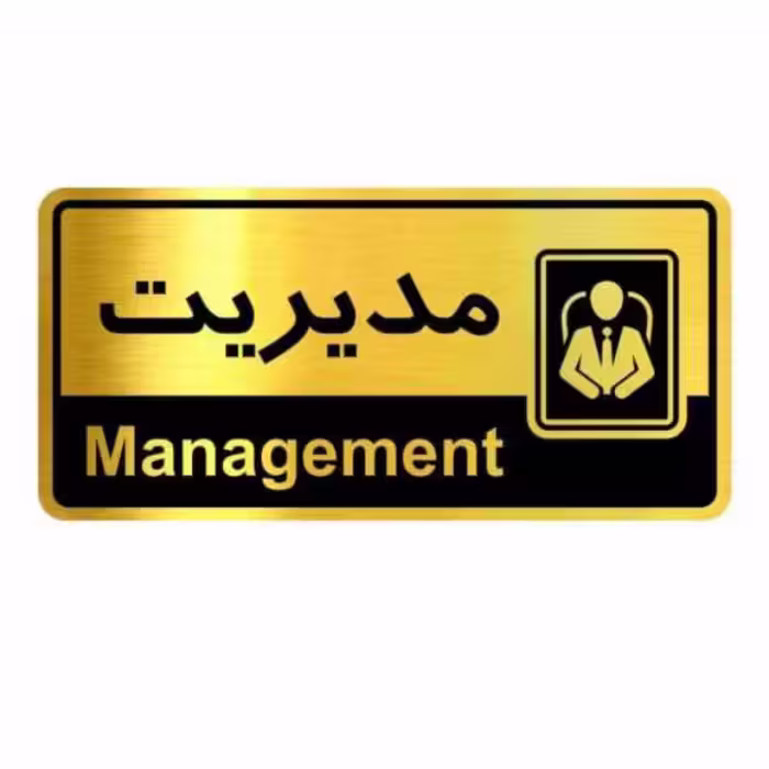 تابلو نشانگر طرح مدیریت سایز 15×7