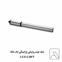 جک هیدرولیکی پارکینگی تک لنگه LUX G BFT