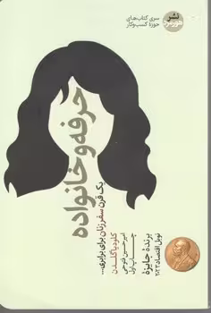 حرفه و خانواده