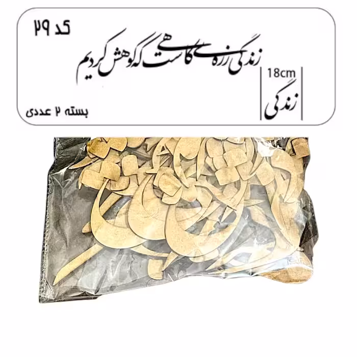 کالیگرافی دو سری کد 29