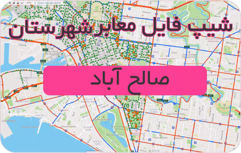 شیپ فایل معابر شهرستان صالح آباد (بروزرسانی سال 1401)