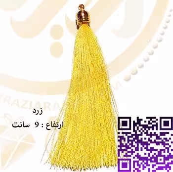 منگوله زرد کد13