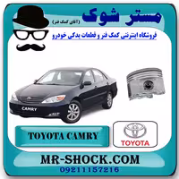 پیستون تویوتا کمری گرند 6 سیلندر 2005-2006 برند اصلی تویوتا جنیون با تضمین اصالت