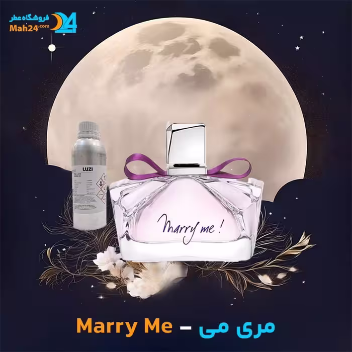 عطر خالص لانوین مدل Marry Me