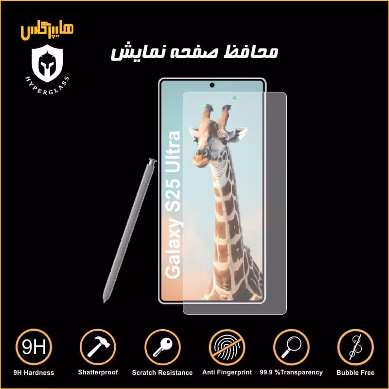 محافظ صفحه پیپرلایک گوشی سامسونگ S25 Ultra