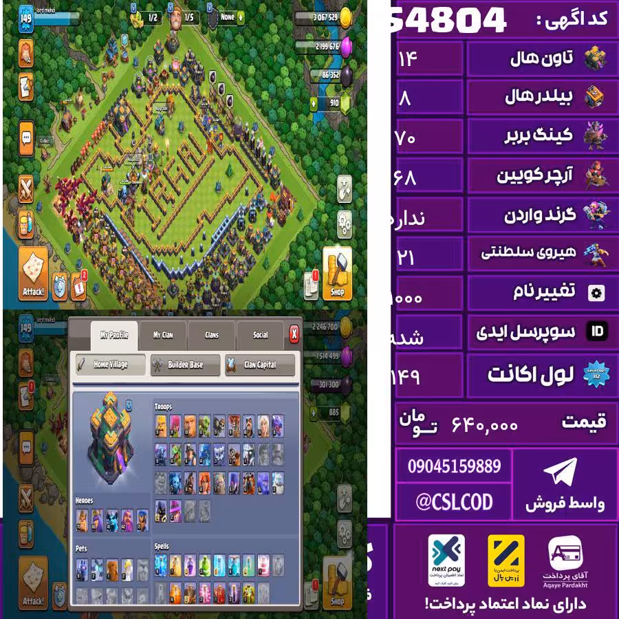 اکانت کلش لول 149 تاون 14 لول 70 کویین 68 واردن  رویال چمپیون 21 شاهزاده مینیون 42 تغییرنام 1000 کد 54804