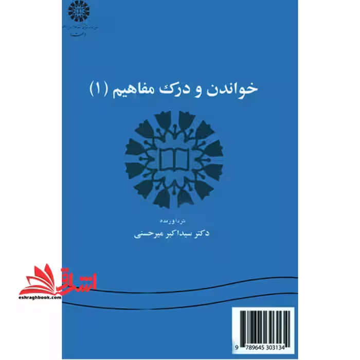 Reading comprehension (I) خواندن و درک مفاهیم 1 - فروشگاه کتاب اشراق