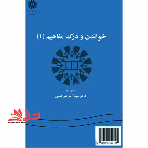 Reading comprehension (I) خواندن و درک مفاهیم 1 - فروشگاه کتاب اشراق