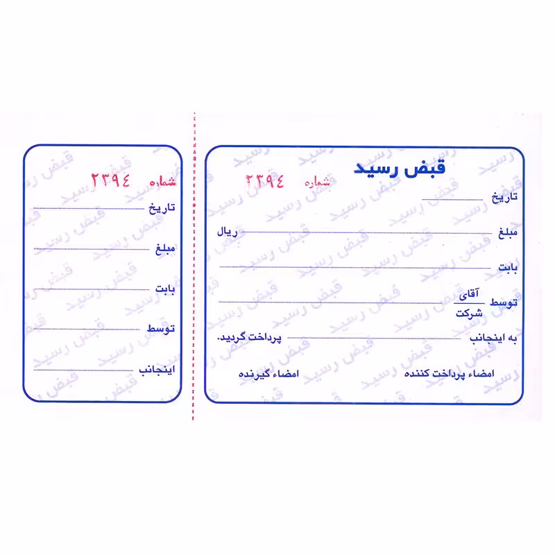 قبض رسید
