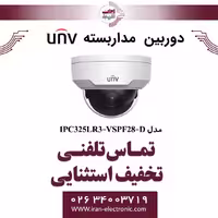 دوربین مداربسته IP دام وندال یونی ویو مدل UNV IPC325LR3-VSPF28-D