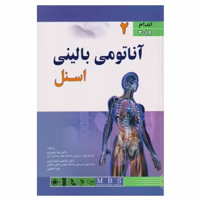 کتاب آناتومی اسنل 2019 (اندام) جلد 2