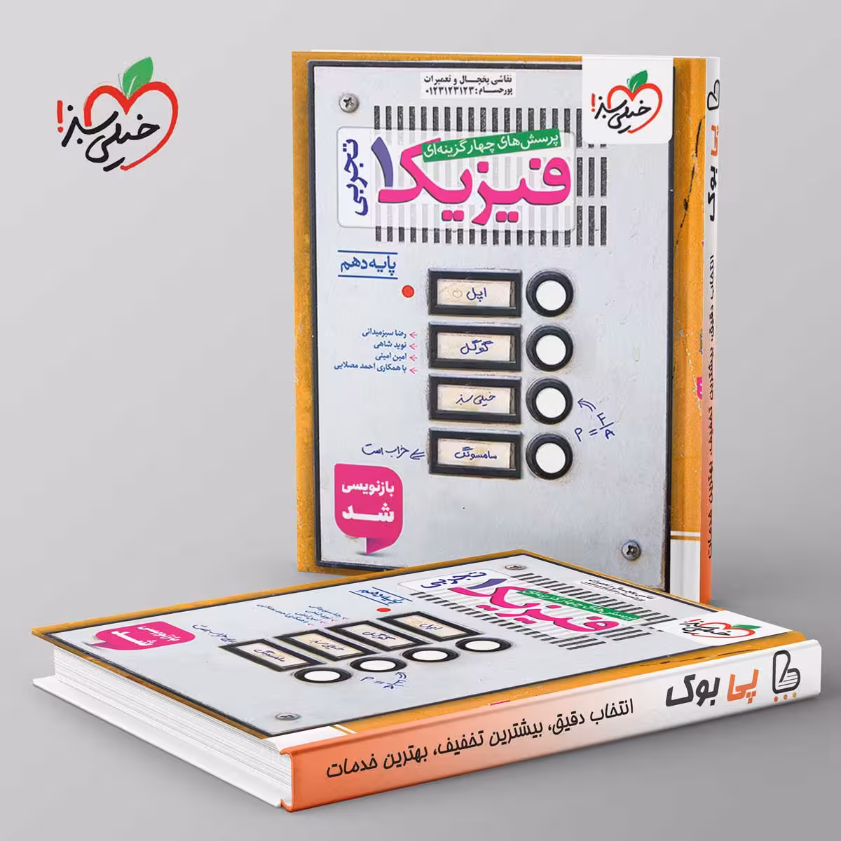 تست فیزیک دهم تجربی خیلی سبز