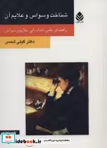 کتاب شناخت وسواس و علایم آن