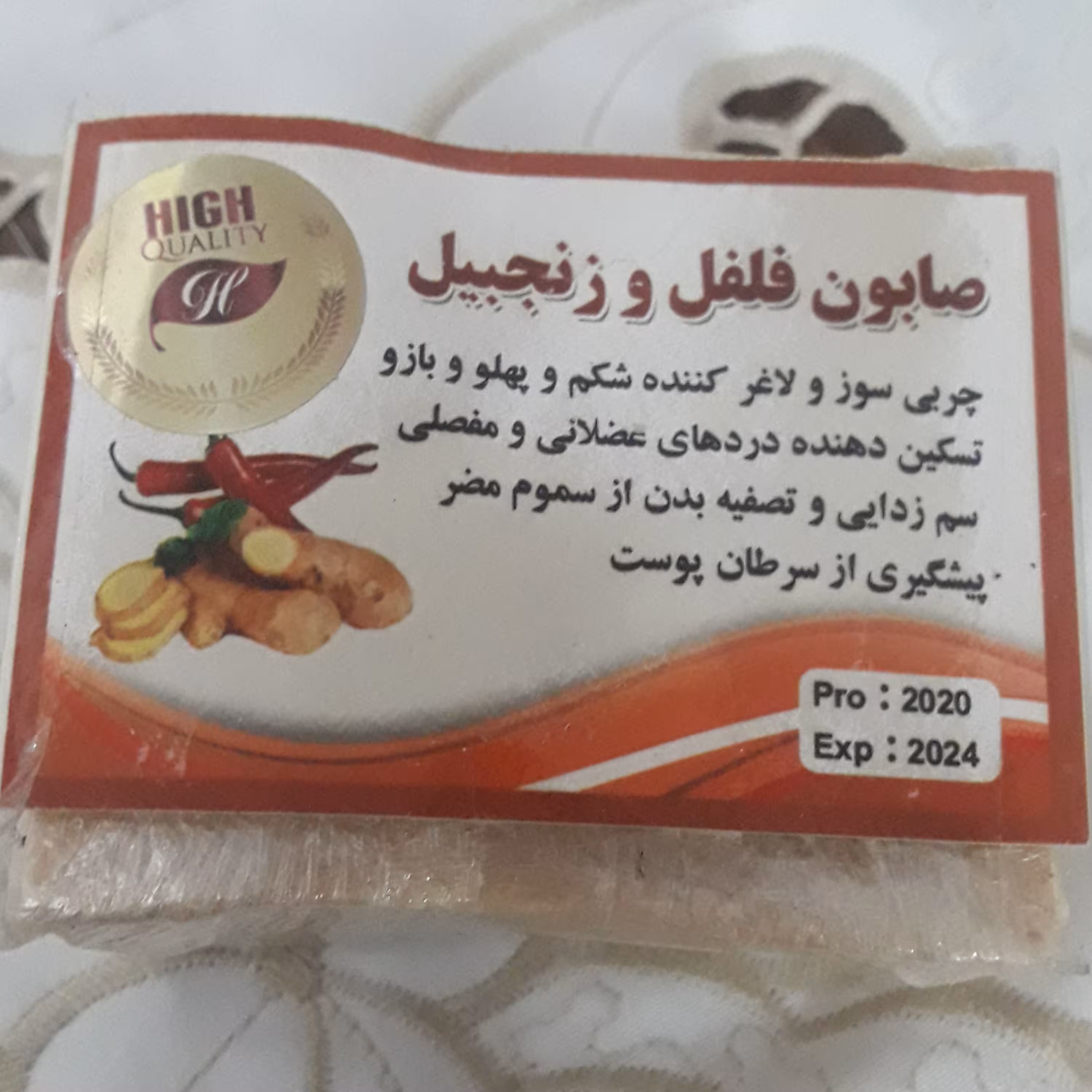 صابون فلفل و زنجبیل