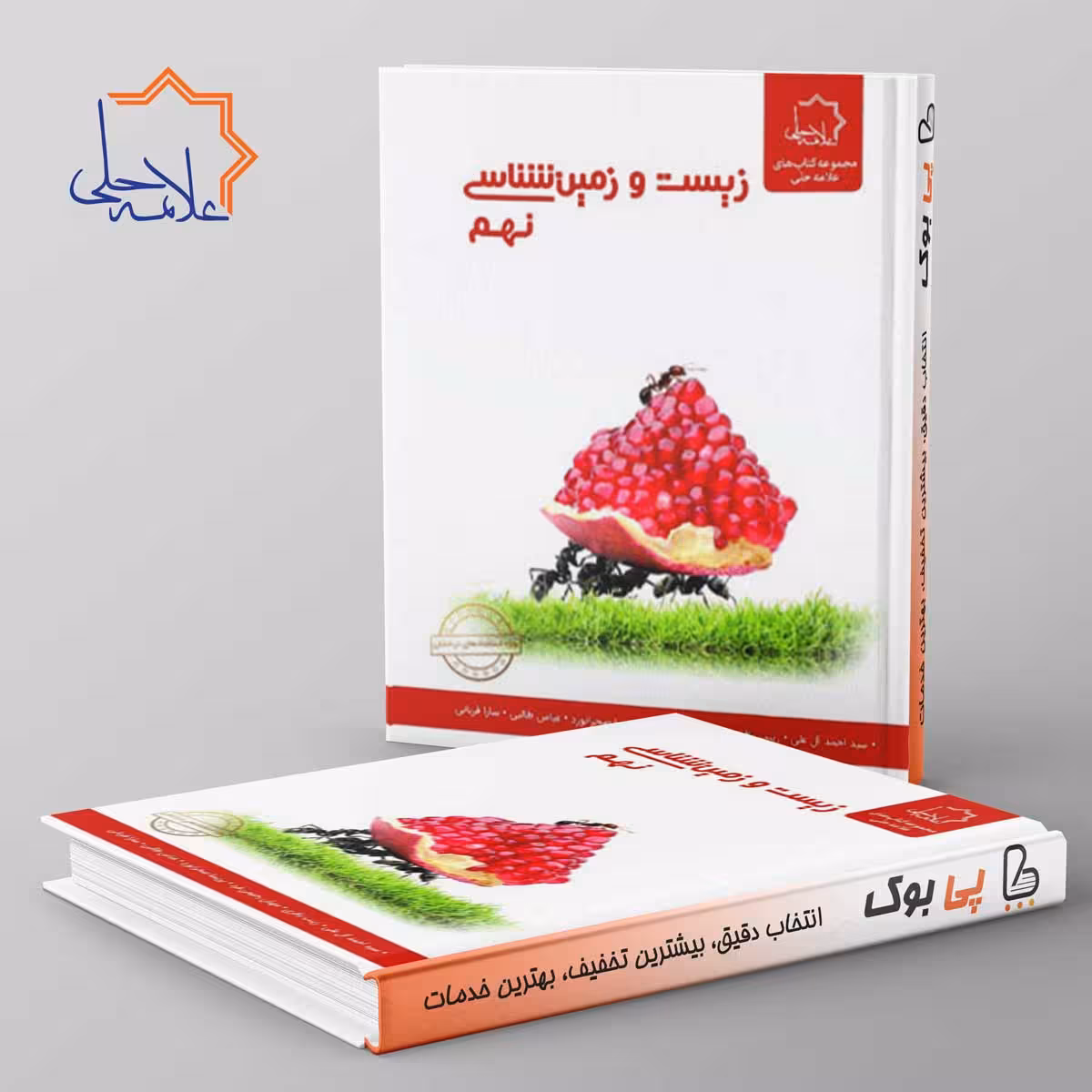 زیست و زمین شناسی نهم علامه حلی