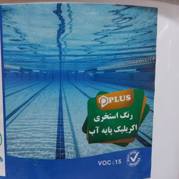 رنگ استخری پلاس