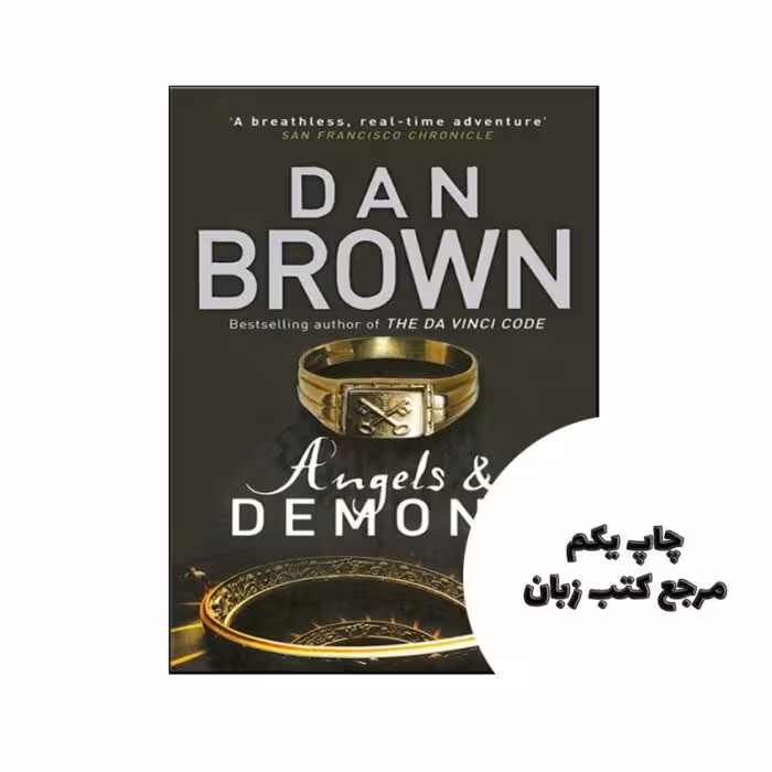 Angels & Demons – Robert Langdon 1 نویسنده Dan Brown
