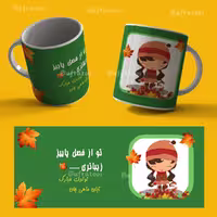 طرح لایه باز ماگ متولد آبان کد 3877