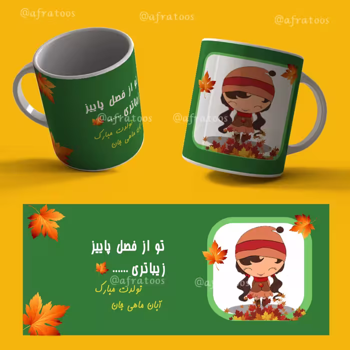 طرح لایه باز ماگ متولد آبان کد 3877