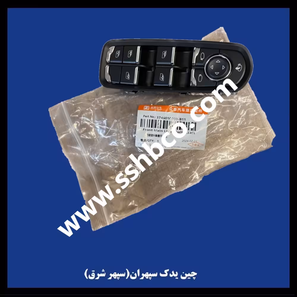 کلید شیشه بالابر جلو چپ مادر کوپا