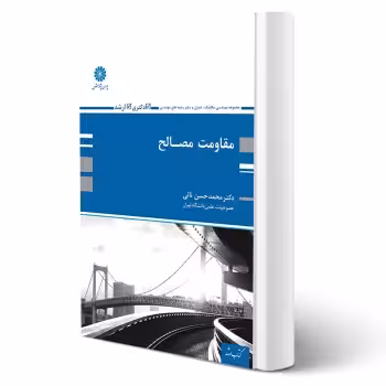 کتاب مقاومت مصالح (نائی - پوران پژوهش)