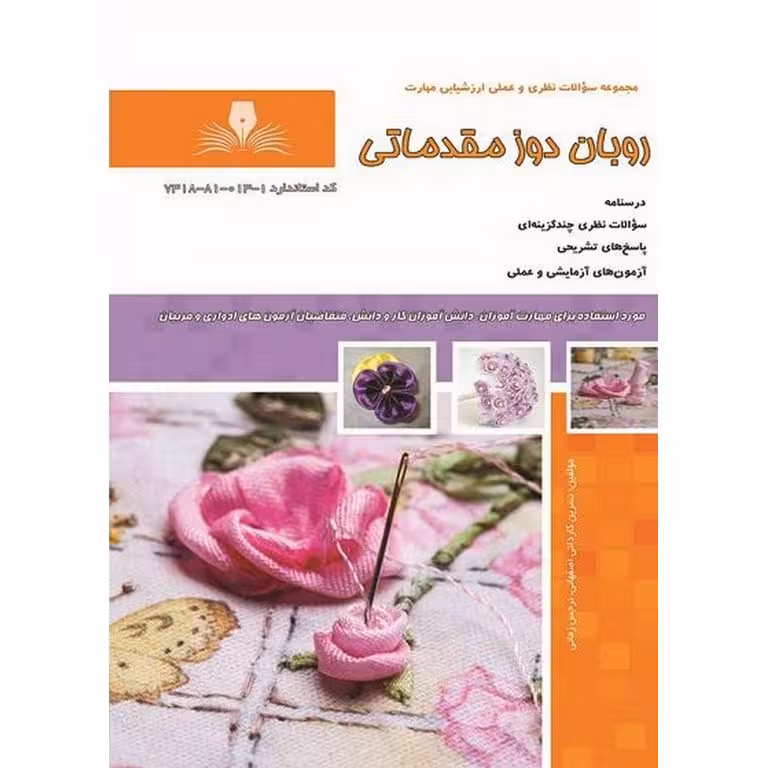 روبان دوز مقدماتی