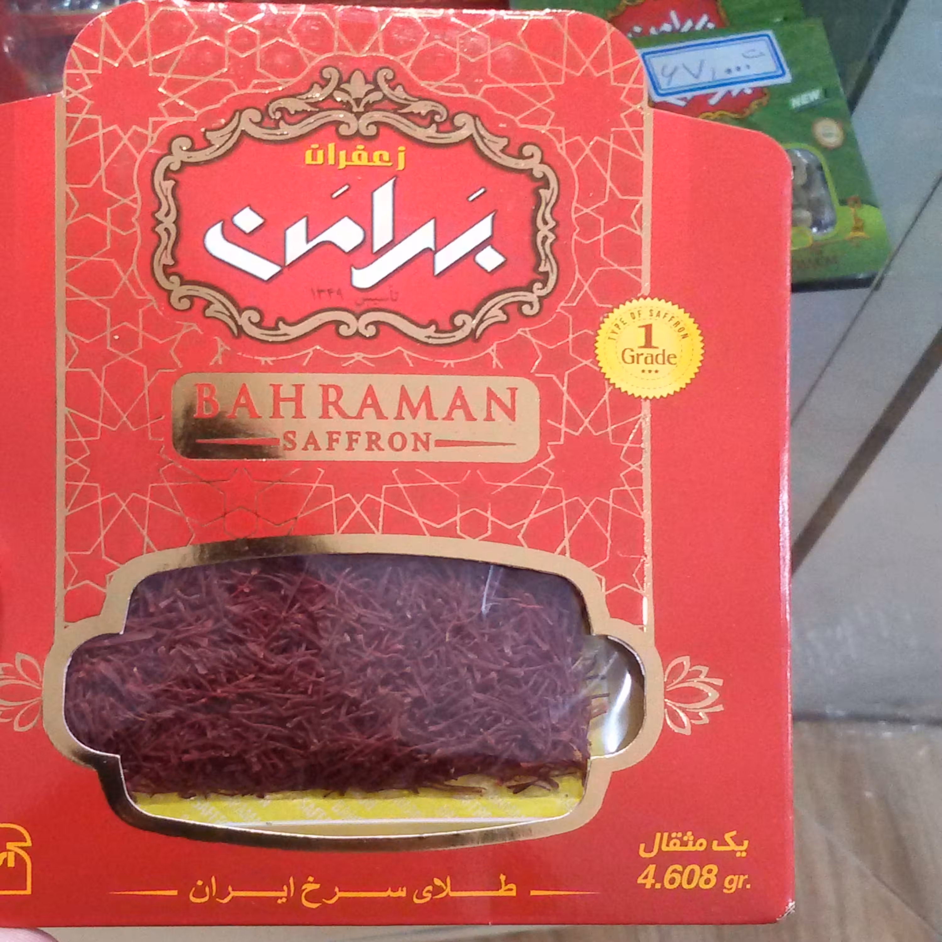 زعفران بهرامن پاکتی یک مثقالی تازه همین ماه امسالی