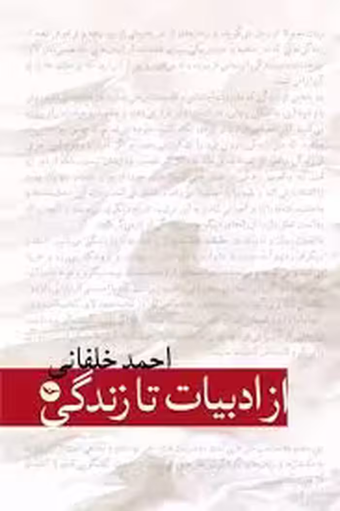 کتاب از ادبیات تا زندگی
