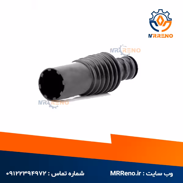 گردگیر کمک جلو ساندرو شرکتی