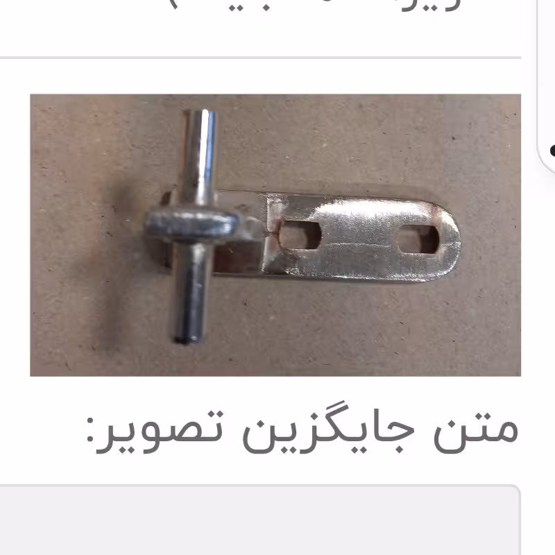 لولای درب  یخچال فریزر پس کرایه ارسال می شود 