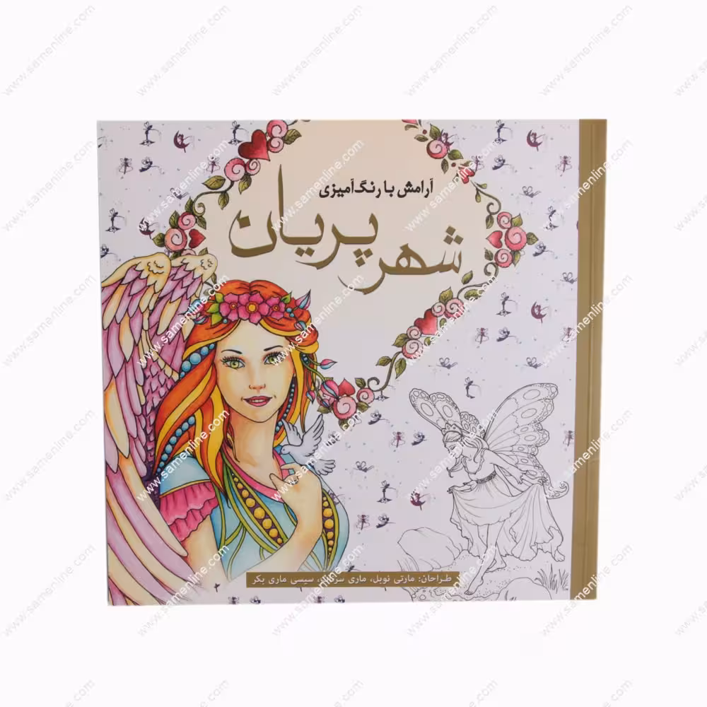 کتاب رنگ آمیزی بزرگسالان شهر پریان