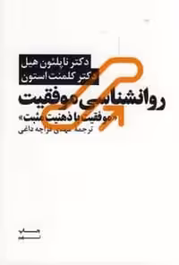 روانشناسی موفقیت نشر آسیم