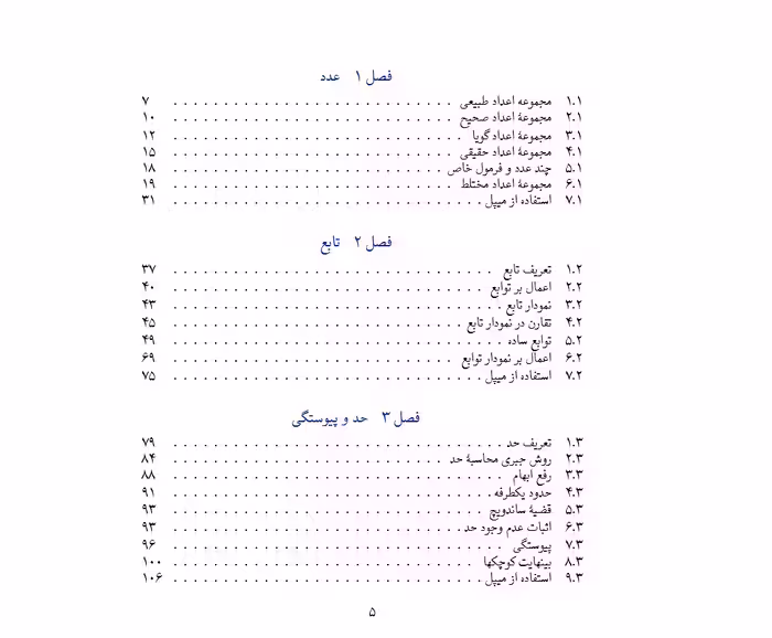کتاب ریاضی عمومی