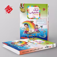 کتاب رشادت املا و روان خوانی پایه اول ابتدایی انتشارات مبتکران