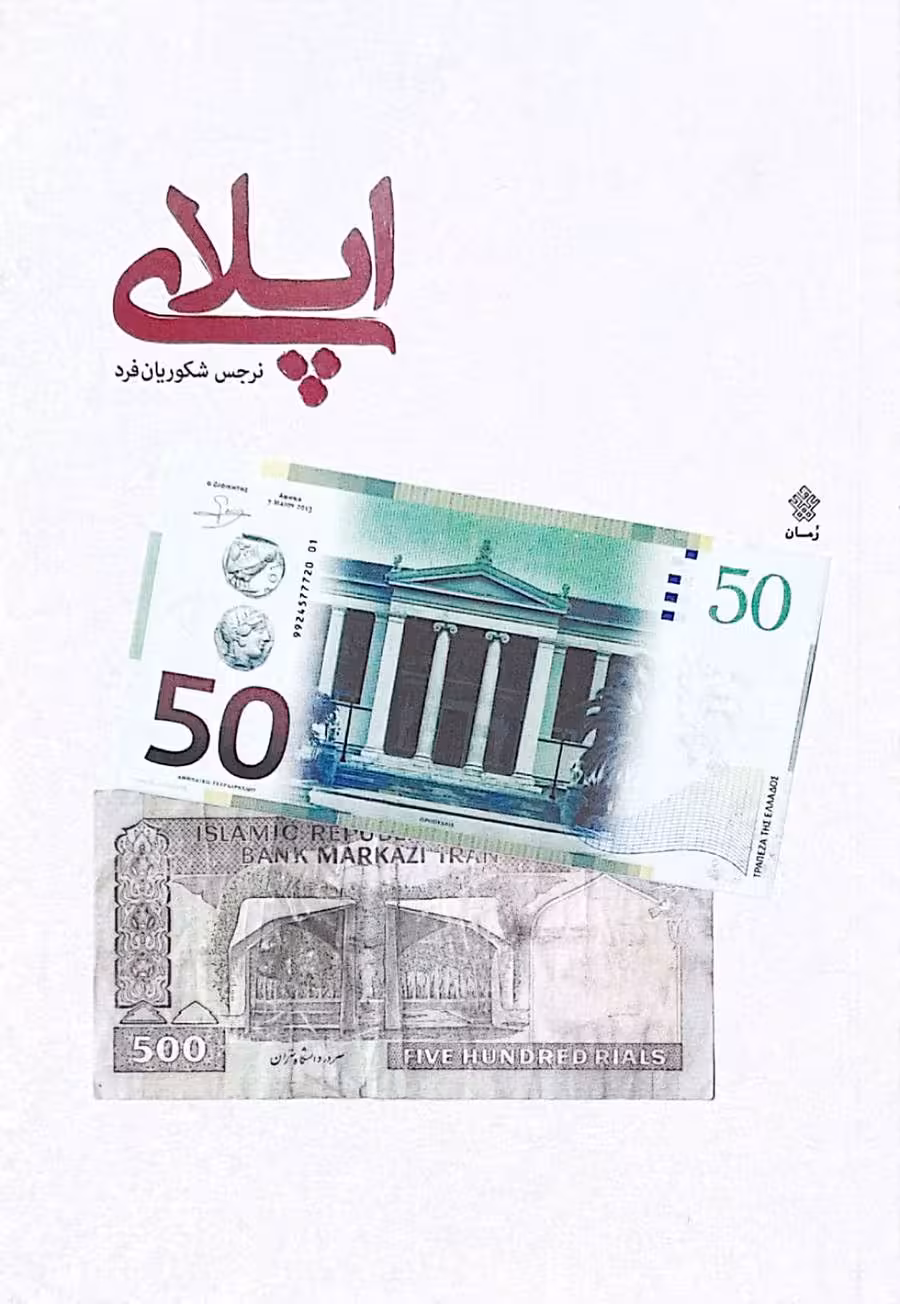 کتاب اپلای