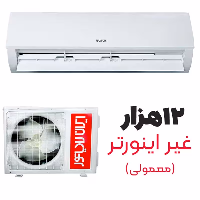 کولر گازی ایران رادیاتور 12 هزار مدل ICA-12CH