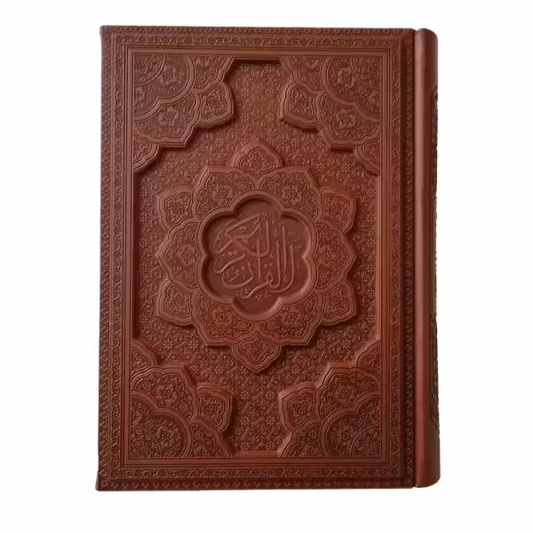 قرآن کریم (وزیری) جلد برجسته - مدل 274-1