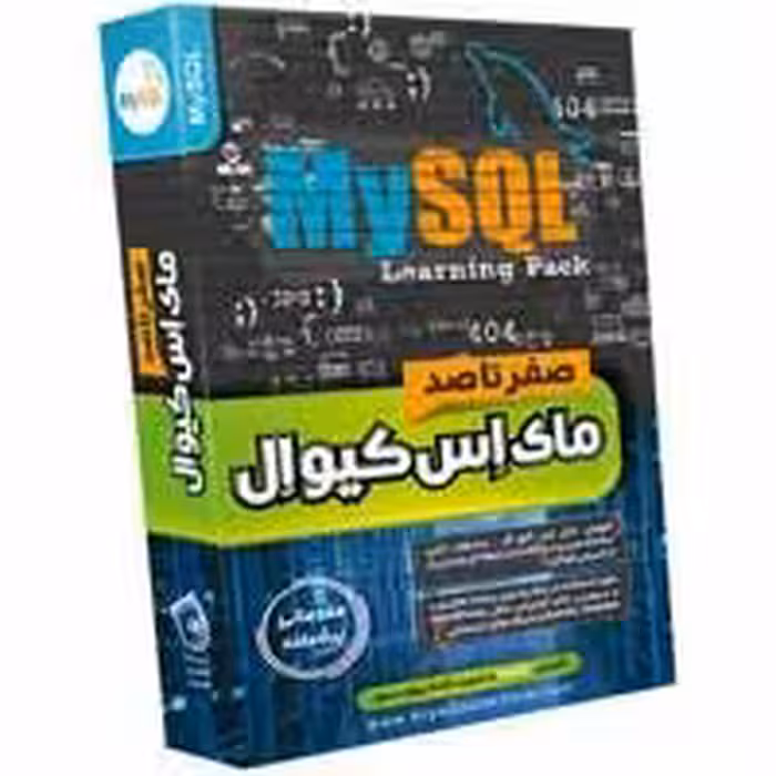 صفر تا صد My SQL آریا گستر-75000