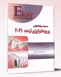 کتاب مجموعه اکسیرآبی سوالات تالیفی پریودنتولوژی و ایمپلنت های دندانی لینده 2021