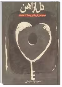 کتاب دل از آهن