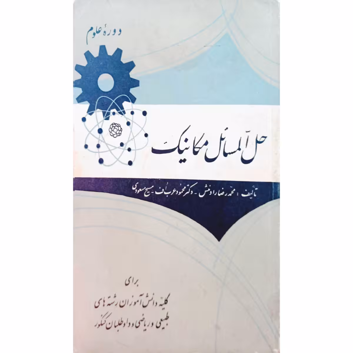 حل المسائل مکانیک 1353