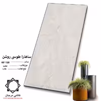سرامیک sahara ساهارا طوسی روشن 120*60 کاشی مرجان