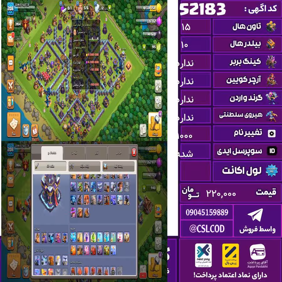 اکانت کلش لول 208 تاون 15 لول 71 کویین 90 واردن  رویال چمپیون 34 شاهزاده مینیون 52 تغییرنام 1000 کد 52183