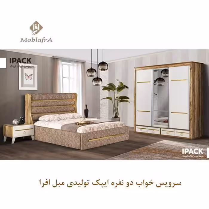 سرویس خواب دو نفره ایپک