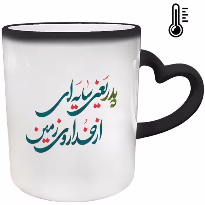 خرید ماگ-لیوان حرارتی  دسته قلبی  روز پدر کد 101