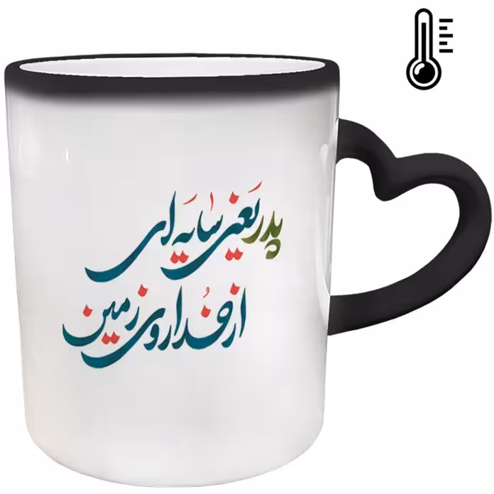 خرید ماگ-لیوان حرارتی  دسته قلبی  روز پدر کد 101