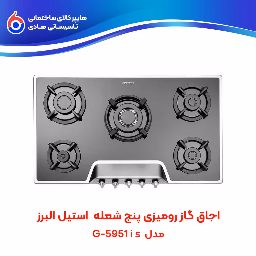 اجاق صفحه ای توکار G-5951is استیل البرز